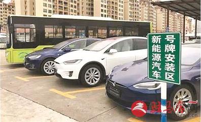 駐馬店大力推廣應(yīng)用新能源汽車，今年?duì)幦∵_(dá)到2300輛