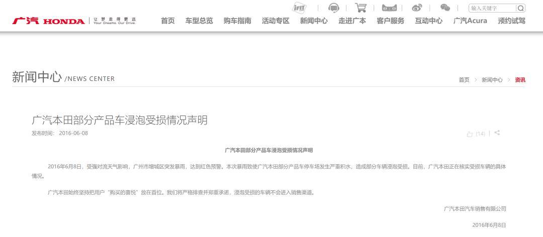 廣本工廠新車集體泡水內(nèi)幕 官方回應(yīng)不會(huì)進(jìn)入銷售渠道，涉事車輛何去何從？