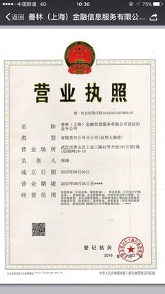 善林(上海)金融信息服務(wù)武漢冶金分公司