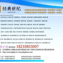 經(jīng)典世紀(jì) 北京 投資顧問(wèn) 供應(yīng)產(chǎn)品