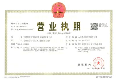 中財(cái)招商投資集團(tuán)商業(yè)保理成功領(lǐng)取營業(yè)執(zhí)照