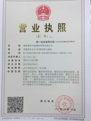 馬來西亞福升集團(tuán)攜四大餐飲品牌在?？诟咝聟^(qū)注冊_文化_網(wǎng)