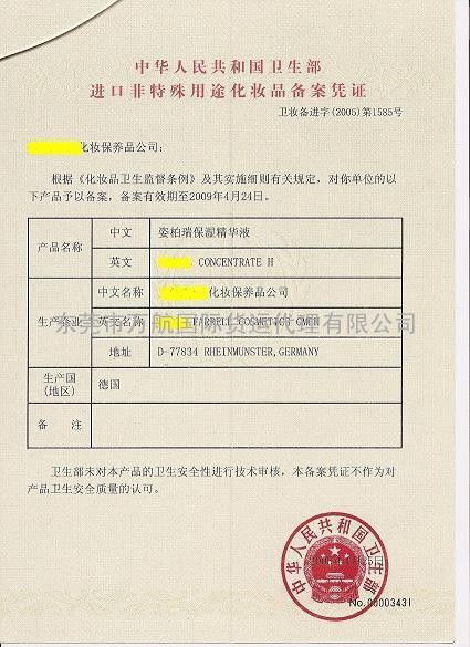 國家食品藥品監(jiān)管總局規(guī)范化妝品注冊(cè)備案管理