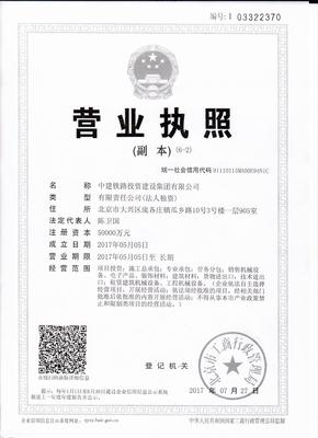 中建鐵路投資建設(shè)集團(tuán)