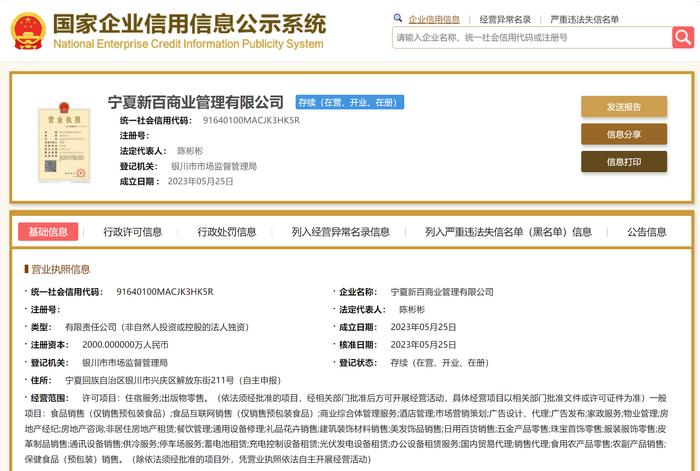 新華百貨成立商業(yè)管理公司,注冊(cè)資本2000萬元