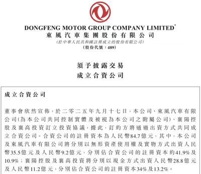 注冊資本84.7億元，東風汽車成立智能越野車制造新公司，加速布局新能源與智能化賽道